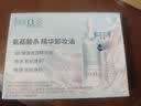 芙丽芳丝（Freeplus）卸妆油液眼唇深层清洁敏感肌适用温和不刺激男女士旅行装 小样9ml 实拍图