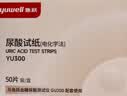 鱼跃（yuwell）GU200血糖尿酸双测仪尿酸测量精准 无仪器+50尿酸试纸 实拍图