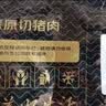 鲜京采黑猪精前腿 4斤 猪腿肉黑猪炒菜食材 生鲜 源头直发 实拍图