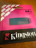 金士顿（Kingston）64GB USB3.2 Gen 1 U盘 DTXG2 大容量U盘 多彩钥匙环 轻巧便携 学习办公投标电脑车载优盘 实拍图