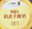 蒙牛（MENGNIU）蒙牛奶皮子低温酸奶原味135g×10杯  源头直发 实拍图