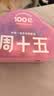 周十五益生菌蜂蜜露孕妇待产包外用专利软管孕产期开塞蜜露老人儿童*2盒 实拍图