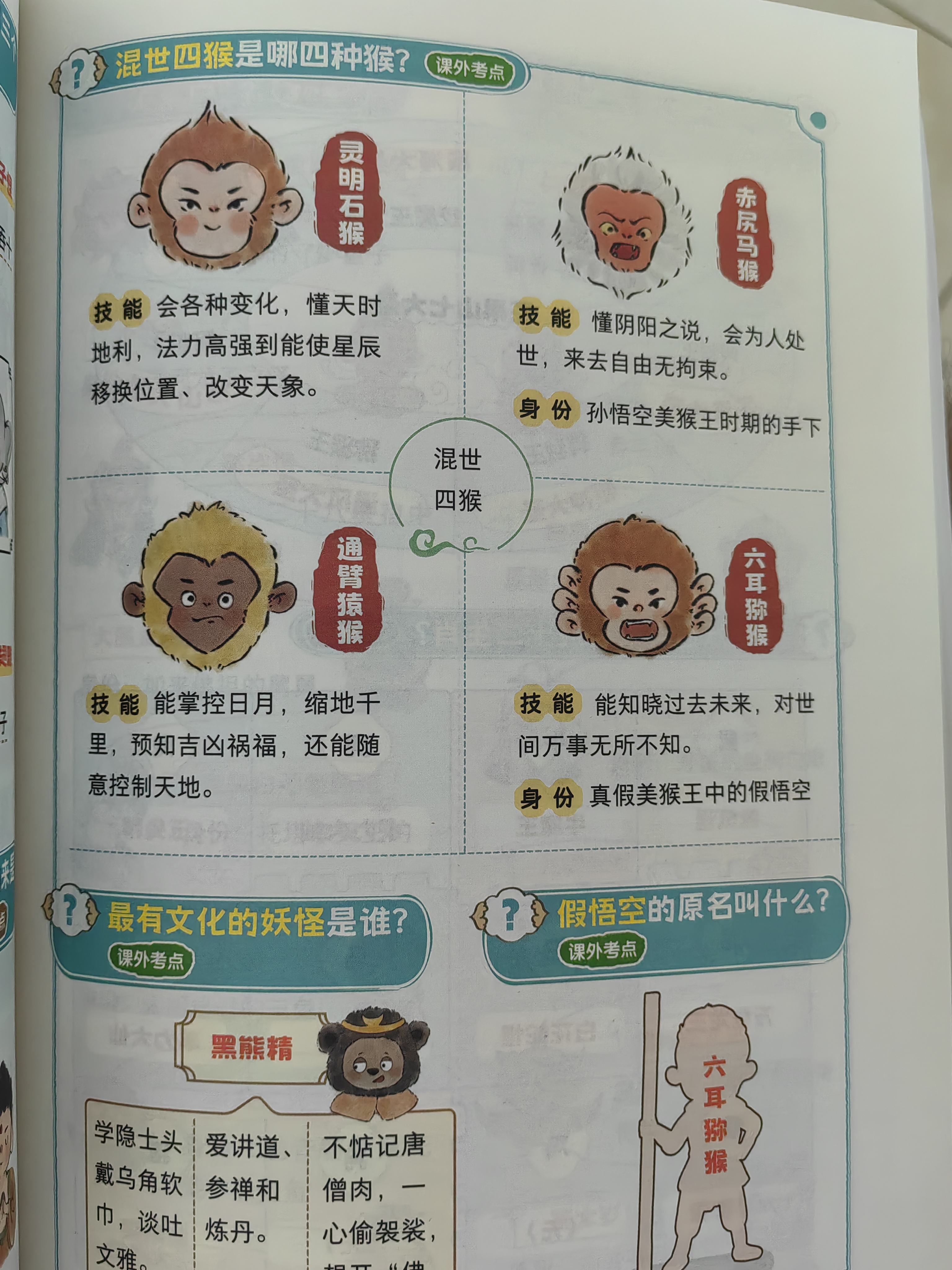 中国神话传说1000问 2026版漫画图解小学初中高中语文课内外名著阅读典故必背考点大全真题拓展训练 开学季 实拍图