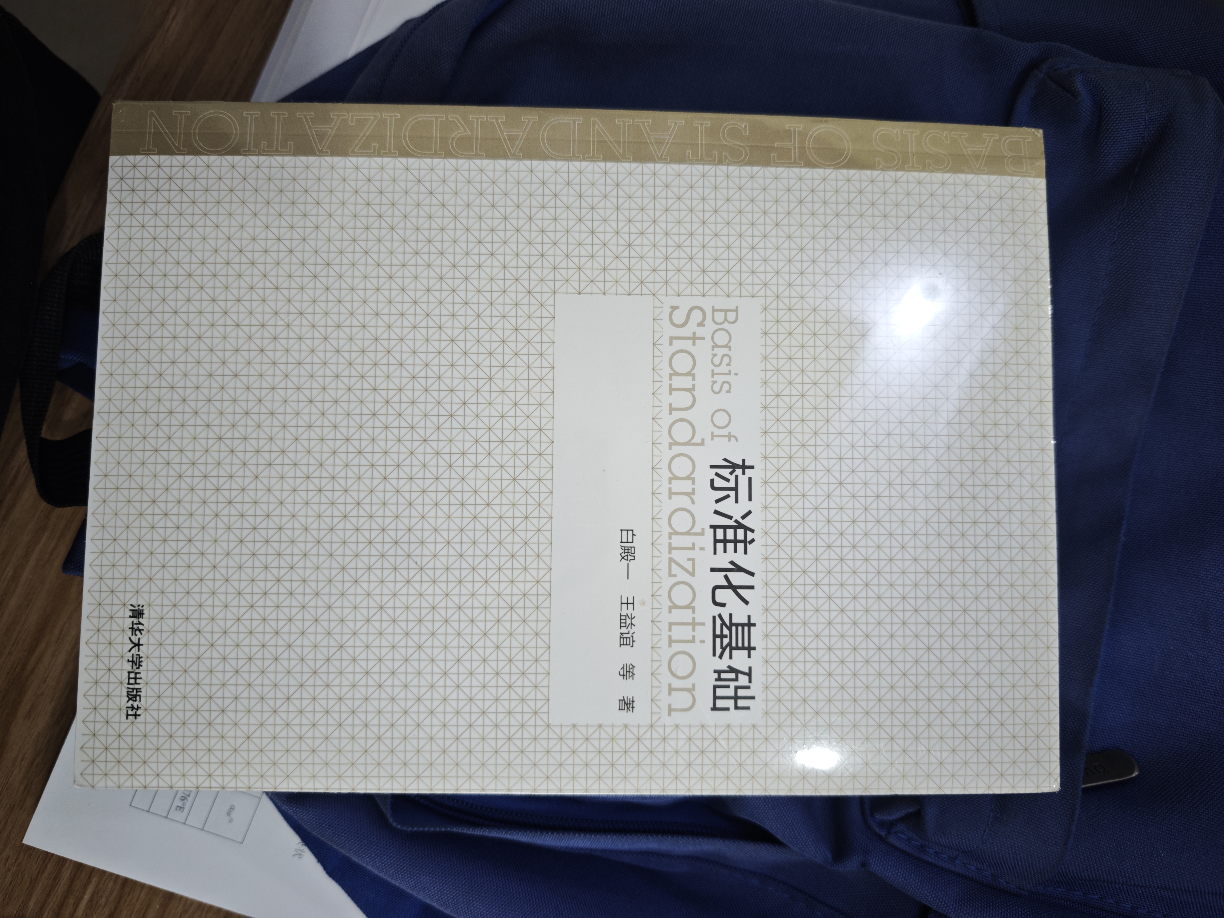 标准化基础 实拍图