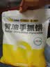 小黄象黄油手抓饼组合2000g(10张手抓饼葱油饼)夜宵儿童早餐速冻半成品 实拍图