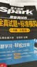 星火英语备考2026年12月四级全真题试卷含26年6月四级考试真题 四级全真试题+标准模拟（4级）历年真题复习cet4级乱序版四级词汇书 阅读理解听力写作翻译专项训练 阅读狂欢节 实拍图