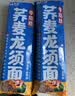 云山半0脂肪荞麦龙须面条500g低钠黑荞麦面 速食100%细挂面汤面早餐拉面 实拍图