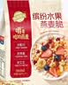 西麦缤纷水果燕麦片冷泡630g营养早餐谷物代餐酥脆零食独立装 实拍图