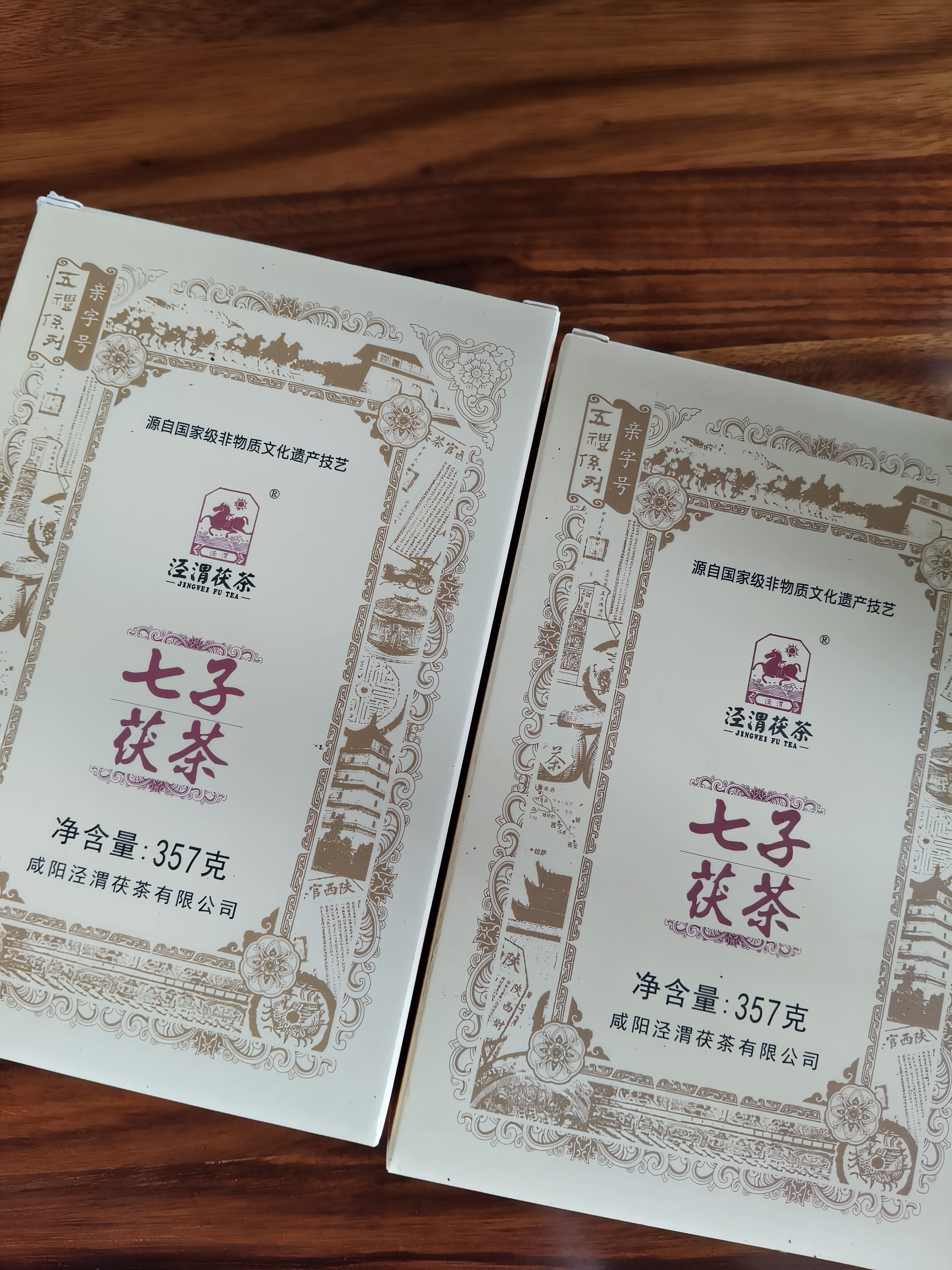 泾渭茯茶黑茶 过节礼盒 咸阳茯茶 陕西西安特产 金花茯砖茶  七子茯357g 实拍图