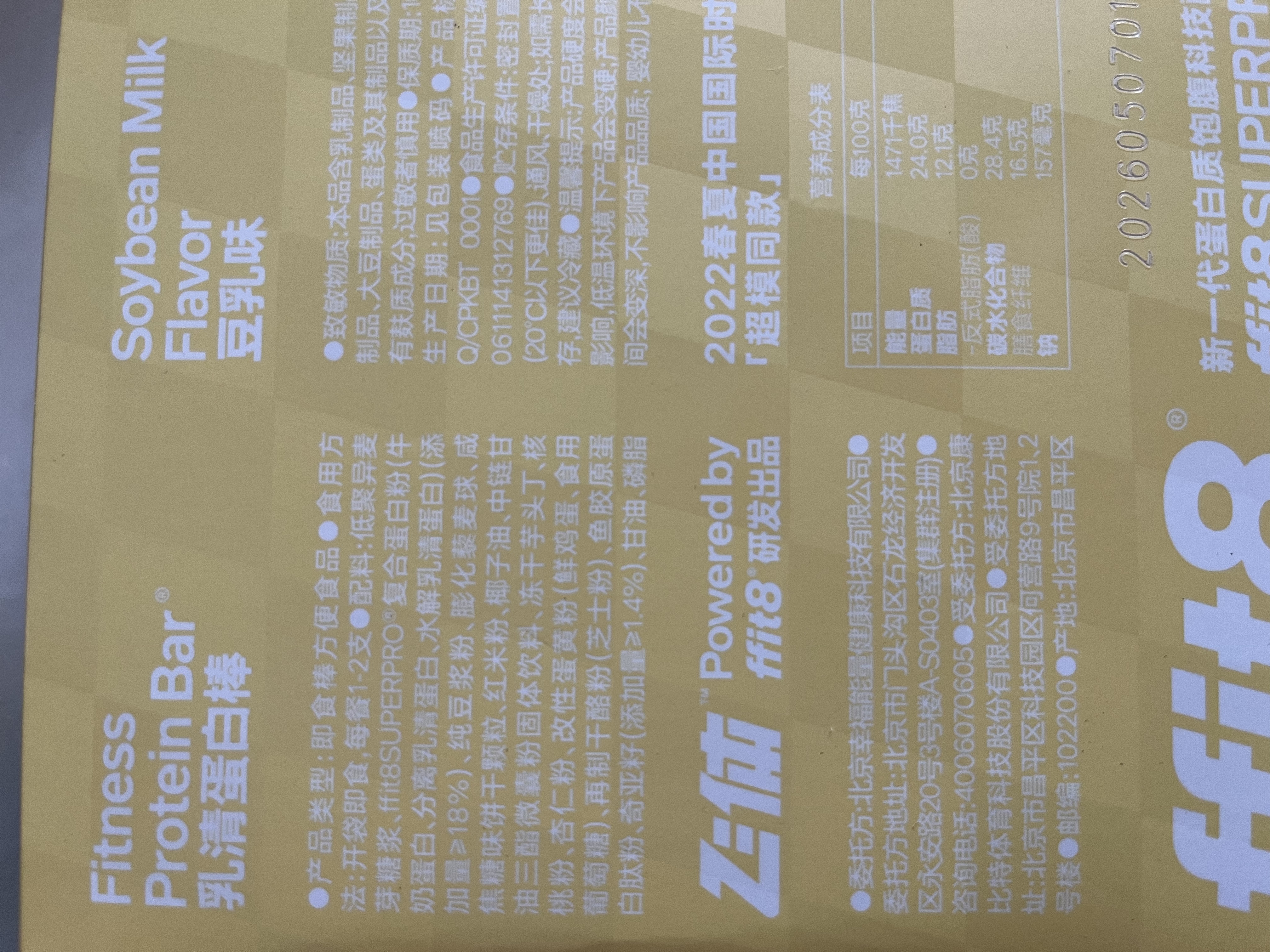ffit8蛋白棒 乳清蛋白能量棒代餐食品零食 饱腹饼干 运动健身餐 实拍图
