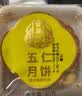 御厨坊散装五仁月饼80g单枚装中秋 实拍图