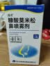[逸青] 糠酸莫米松鼻喷雾剂50μg*60喷*2瓶/盒 过敏性鼻炎药 流鼻涕 鼻炎 鼻病毒 实拍图