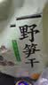 恋实多笋干干货农家自制黄山天目山小笋干天然野生小竹笋干笋尖500g 实拍图