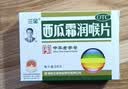 三金西瓜霜润喉片0.6g*36片 牙龈肿痛 咽喉肿痛 口舌生疮 口腔溃疡用药 实拍图