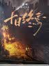 【赠游戏线索卡 人物卡】十日终焉8 因果 番茄小说APP悬疑脑洞阅读榜 9.8分无限流小说  十日之内 他们能否逃出生天 随书附赠书签 海报 QQ卡 实拍图
