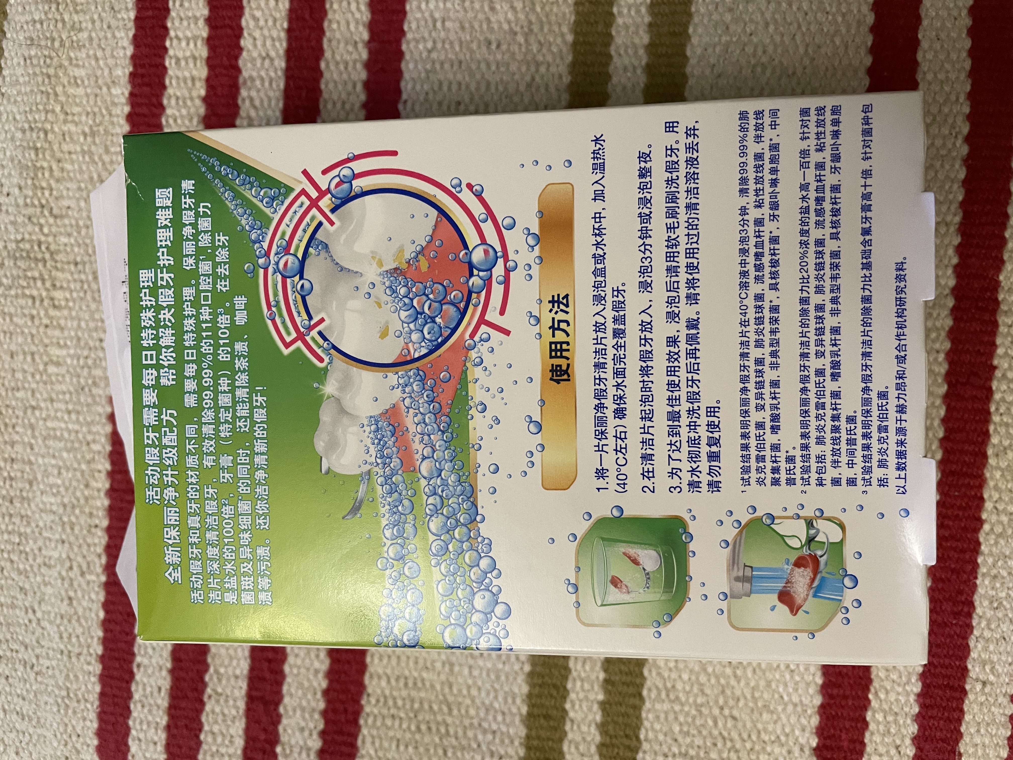 保丽净假牙清洁片60片 全半口洁牙片泡腾片便携洗牙清洁口腔 京东自营 实拍图