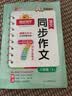 阳光同学 2026秋新版 同步作文六年级语文人教版上册看图说话写话写出好句子专项训练作文辅导训练习本 开学季 实拍图