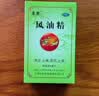 龙虎 风油精9ml 清凉止痛驱风止痒蚊虫叮咬晕车伤风感冒头痛头晕【10盒装】 实拍图