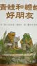 【信谊】青蛙和蟾蜍 （套装4册）（5-10岁）凯迪克银奖幼小衔接桥梁童书绘本 一升二衔接 小升初衔接 实拍图