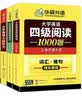 备考2026年12月英语四级阅读+听力+翻译+作文 上海交大CET4级专项经典套装 华研外语四级真题词汇口语预测卷系列 实拍图