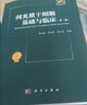 间充质干细胞基础与临床（第二版） 实拍图
