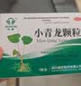全泰小青龙颗粒 13g*6袋*3盒 风寒感冒 鼻塞流鼻涕止咳化痰祛痰清肺咳嗽药发烧头疼常备安心感冒药 实拍图