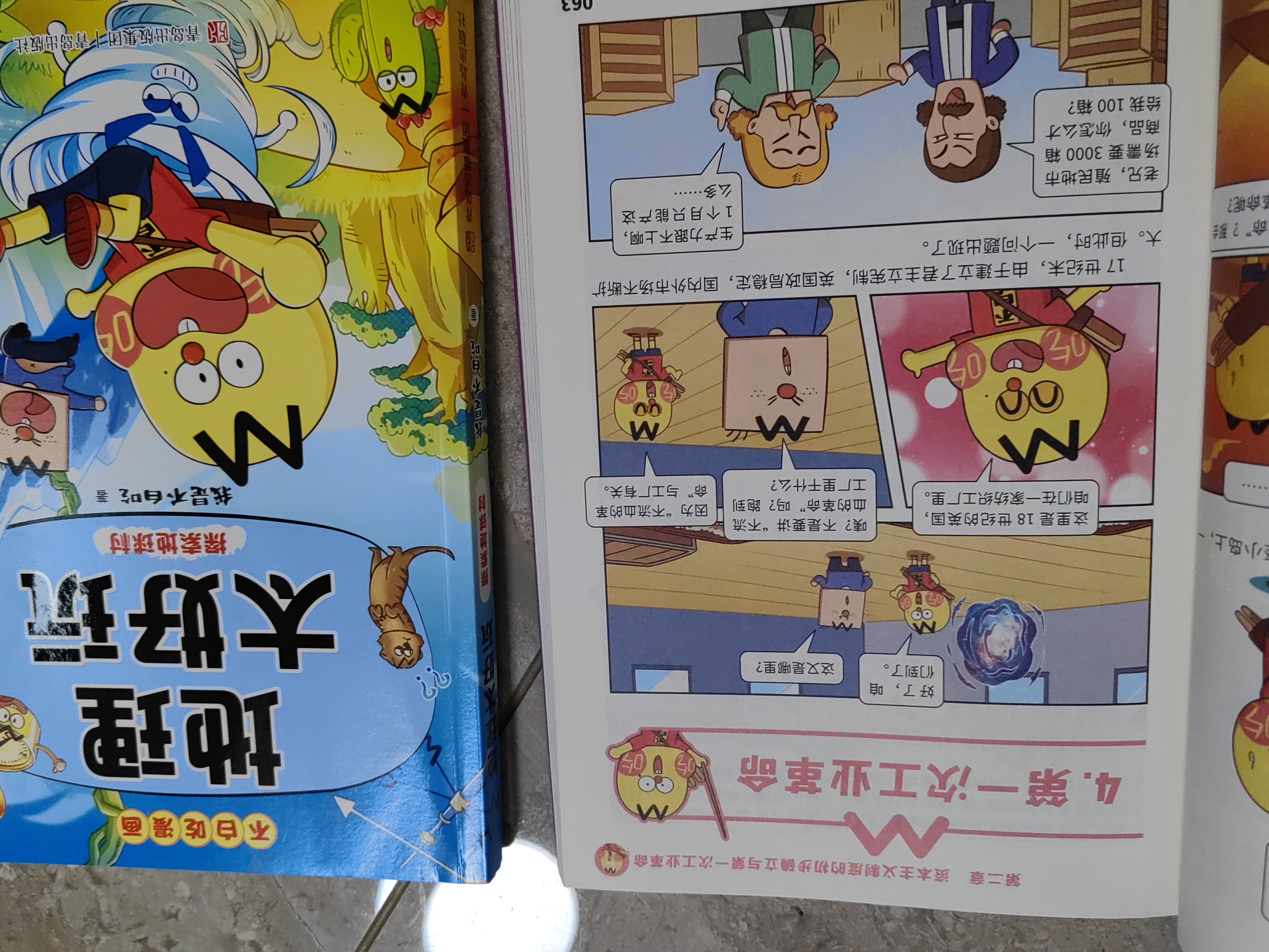 不白吃漫画 历史地理太好玩（共2册）疯狂世界近代史+探索地球村 我是不白吃小升初学科启蒙系列图书漫画读物 中小学生历史地理启蒙科普漫画书 晒单实拍图