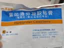 [得百安] 氟比洛芬凝胶贴膏13.6cm*10cm*4贴/盒 2盒装 实拍图
