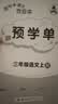小学生同步作文 三年级上册 根据小学人教版语文教材编写 作文专项训练 单元作文题详解 理清写作思路 好词好句好段素材积累 彩色印刷 大字 宽行距 开学季 实拍图