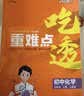 2026秋 五年中考三年模拟 53初中同步练习 物理 九年级全一册 人教版 同步课时提分练 曲一 曲一线初中必刷题一课一练教材全解同步作业课堂笔记课时提优 开学季 实拍图