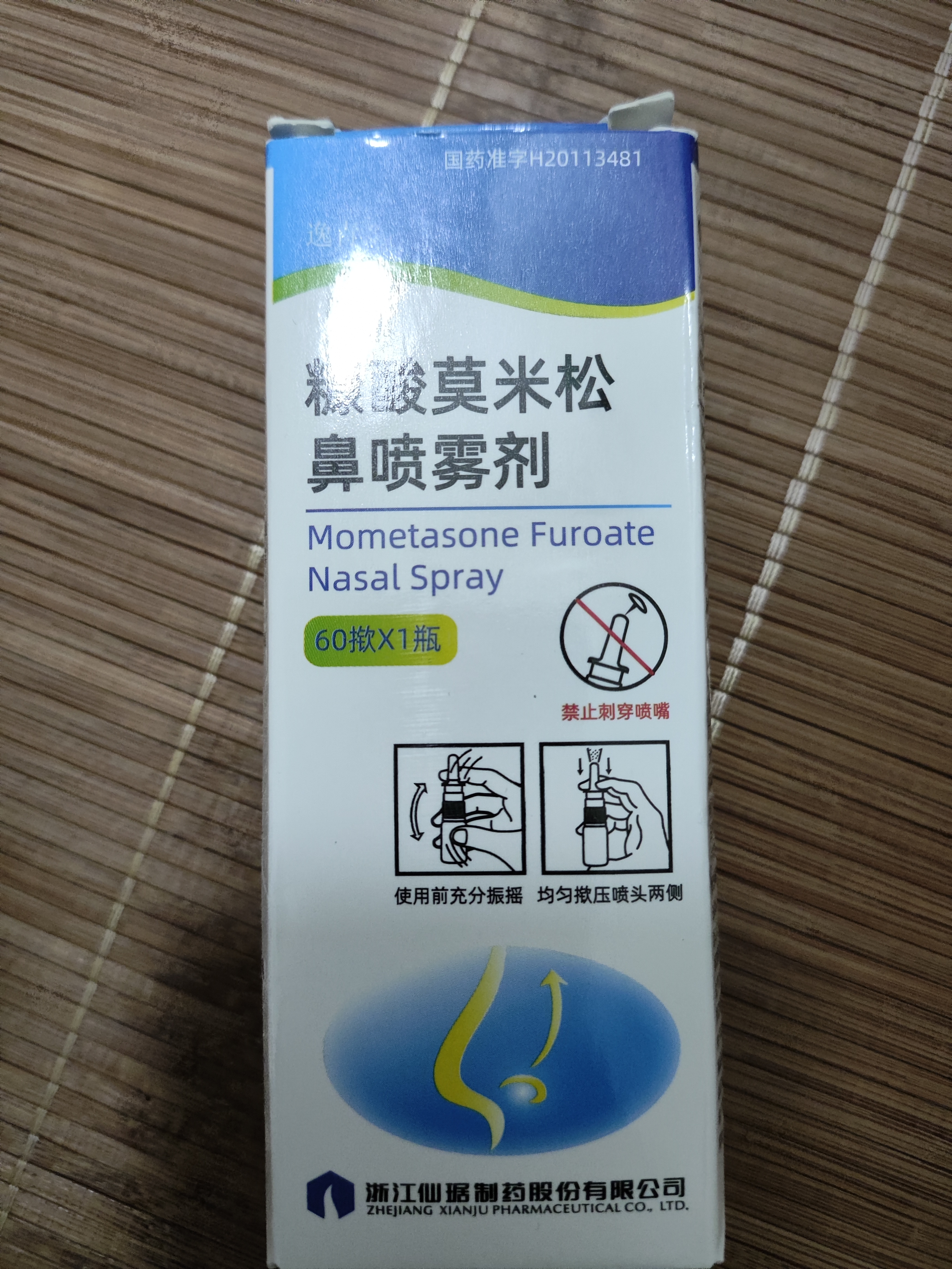 逸青糠酸莫米松鼻喷雾剂50μg*60喷/瓶 一线鼻炎用药-同成分平替 过敏性鼻炎药 流鼻涕 鼻炎 鼻病毒 实拍图