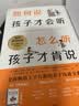 【包邮】【全新修订版】如何说孩子才会听 怎么听孩子才肯说 31大沟通技巧60+个真实案例160+漫画图解 家教育儿书籍 实拍图