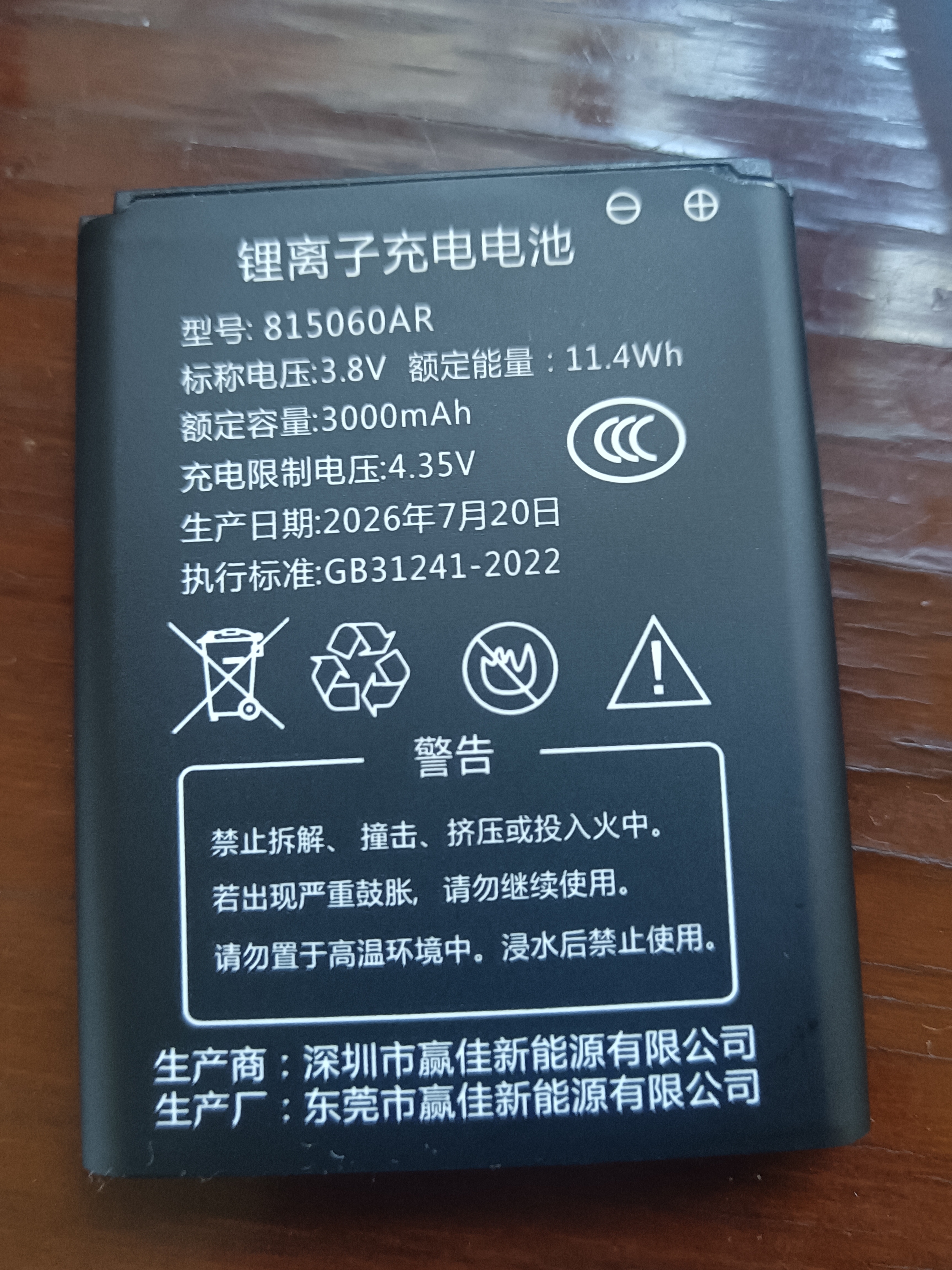 探电者815060AR随身WiFi电池 与B803 HDS725060 JYTD-815060AR 815060 TD-LTE 4G电池通用 3000mAh 1块电池 实拍图