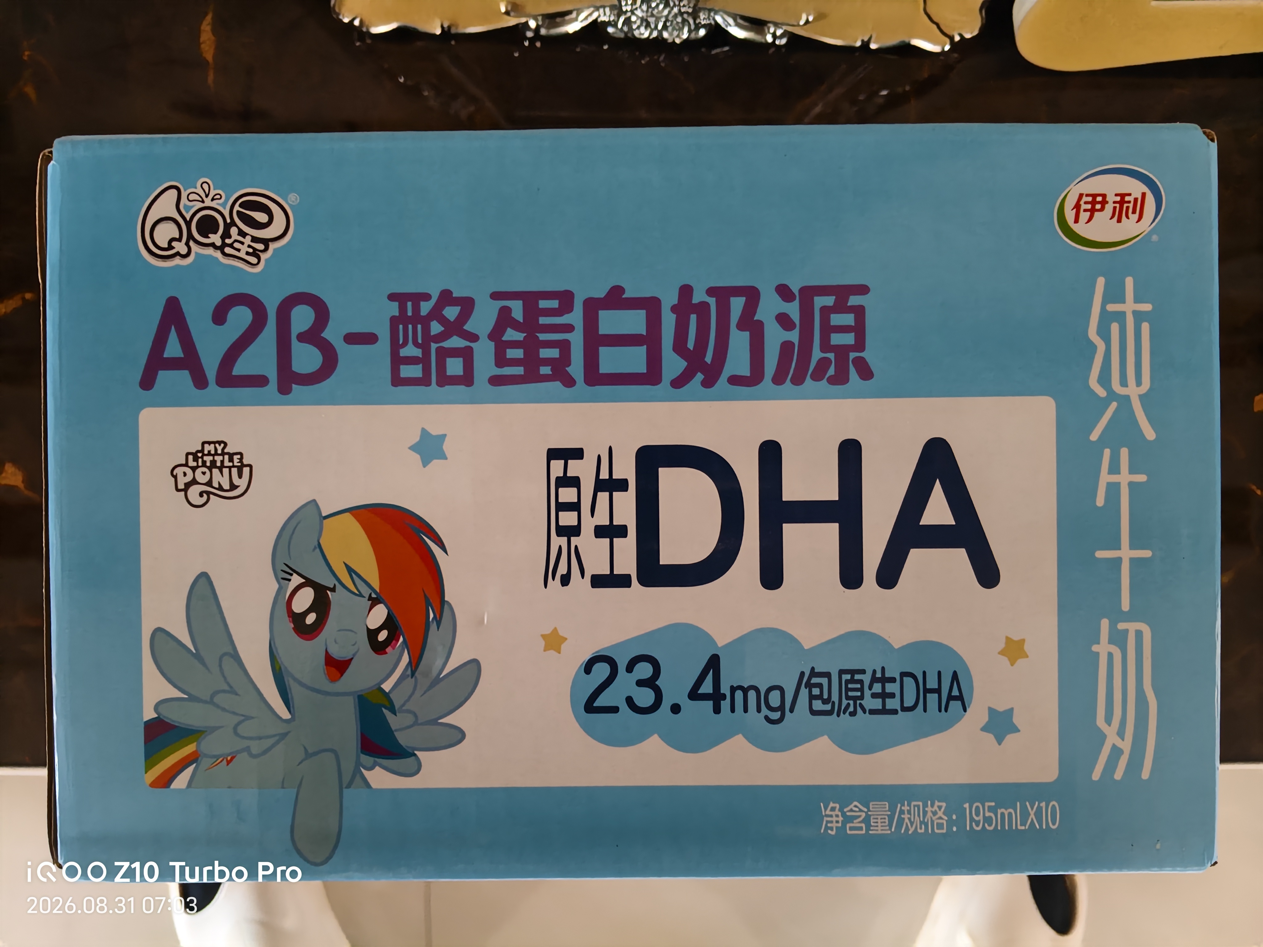 QQ星DHA纯牛奶195ml*10盒 A2β-酪蛋白奶源【周深同款】开学中秋礼品 实拍图