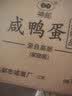 神邮 高邮咸鸭蛋熟20枚*60g家庭装 即食咸鸭蛋流油 中秋礼品企业团购 实拍图