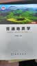 【官方包邮】普通地质学舒良树第四版 第4版 地质出版社 普通高等院校地学类专业教学用书 实拍图