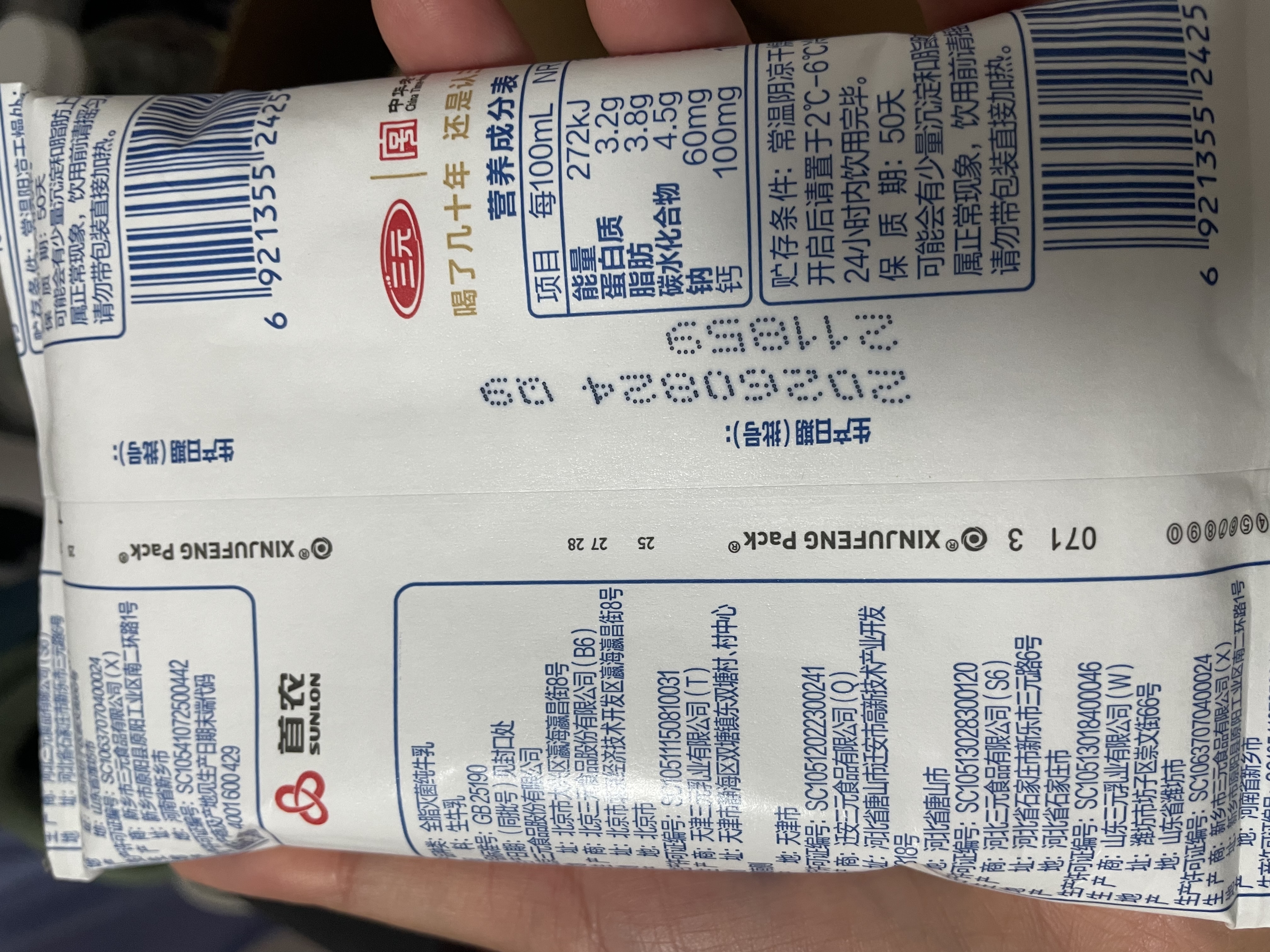 三元小福纯牛奶整箱227ml*16包 枕包 营养早餐伴侣中秋送礼丁禹兮同款 实拍图