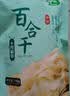 十月稻田 百合干 100g 龙山产苦百合 干货 银耳莲子桂圆枸杞羹煲汤食材 实拍图