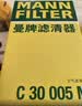 曼牌滤清器（MANNFILTER）C30005M/C30052空气滤芯格适用CC迈腾途观L帕萨特高尔夫7探岳 实拍图