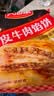 天海藏酥皮牛肉馅饼500g*4袋中式面点牛肉饼学生营养早餐半成品源头直发 实拍图