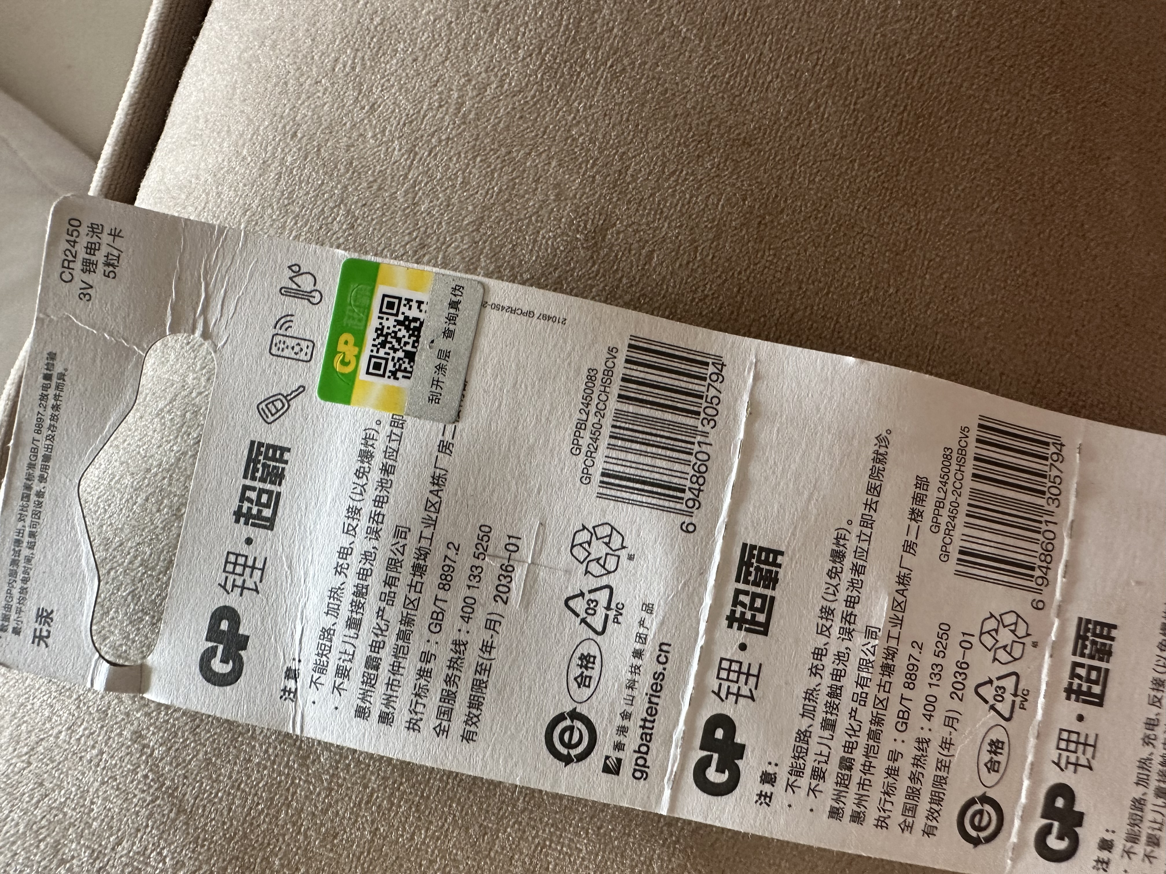 超霸（GP）CR2450纽扣电池5粒3V锂电池 适用宝马沃尔沃等汽车钥匙手表遥控器电子秤万年历【单件包邮】 实拍图