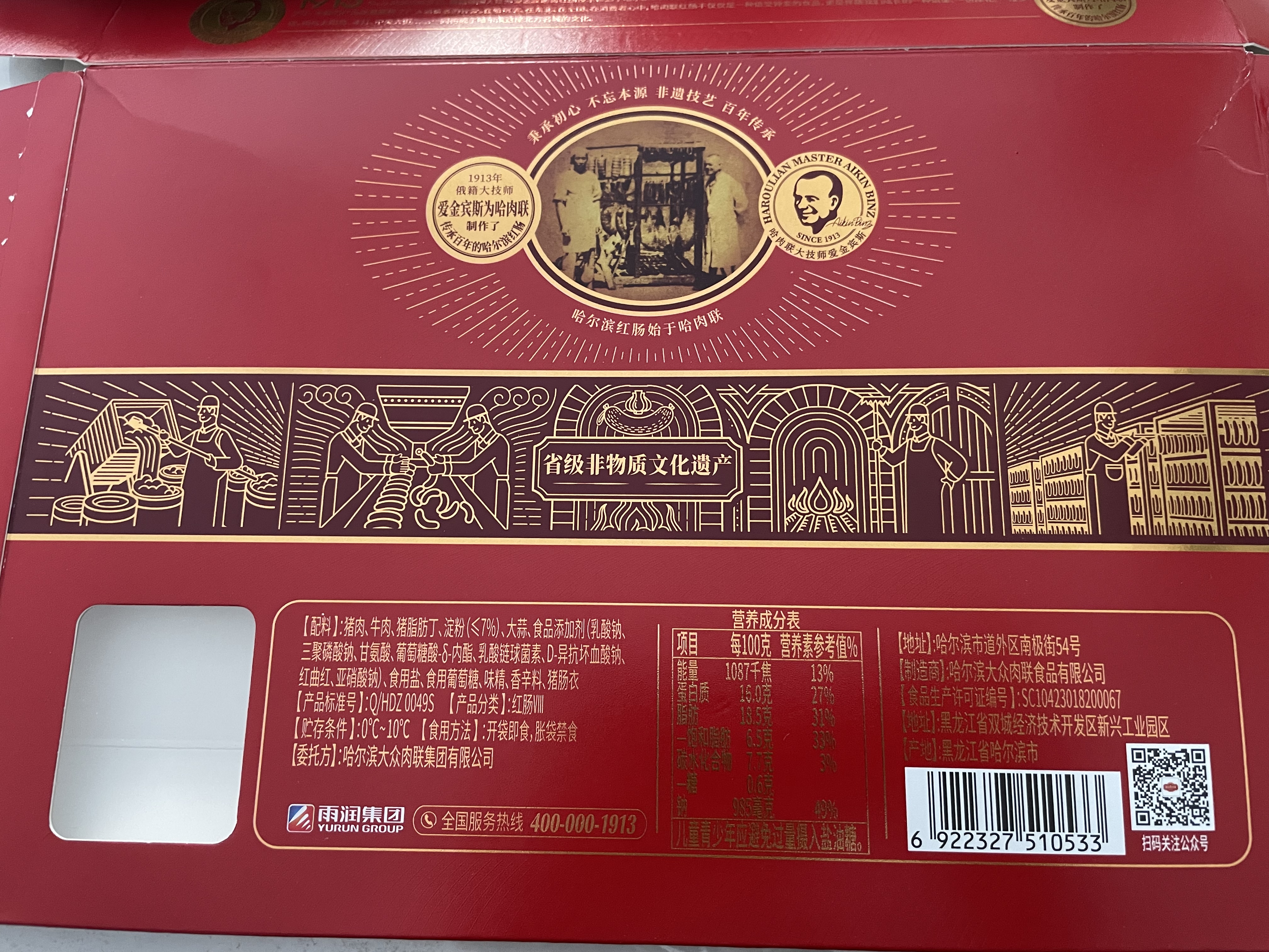 哈肉联 正宗哈尔滨红肠 精红肠500g 礼盒东北特产香肠 中华老字号 实拍图