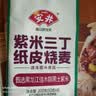 安井紫米三丁纸皮烧麦 200g*4 共16个 糯米烧麦营养早餐速食 中秋送礼 实拍图