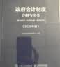 政府会计制度主要业务与事项账务处理实务详解（2026年版） 行政事业单位规范账务处理 会计工具书 图书 教材 实拍图