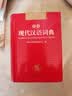 现代汉语词典 正版新编中小学生工具书初中高中新华字典古代汉语多功能拼音字词例句词汇近反义词百科辞书 实拍图