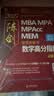 mba联考教材2027 199管理类联考综合能力 陈剑数学高分指南 MPA MPACC MEM（赠视频） 实拍图