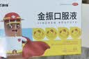 康缘【育儿常备】康缘 金振口服液10ml*10支 小儿感冒咳嗽药流感抗病毒发热发烧咳吐咽喉止咳药支气管炎止咳祛 实拍图