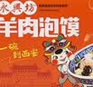 永兴坊 牛羊肉泡馍礼盒1480g 陕西特产西安特色美食送礼 实拍图
