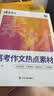 蝶变学园 高中作文热点素材高考版 高一高二高三语文写作时事热点素材大全 2027高考适用 全国通用 开学季 实拍图