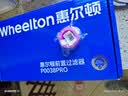 惠尔顿前置过滤器20T大通量过滤25微米反冲洗家用全屋净水器 实时自动清洗刮洗自来水防爆过滤器P0038pro 上门安装【20T-升级25微米精滤】 实拍图